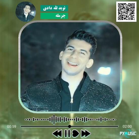 دانلود آهنگ چرمله نوید الله دادی